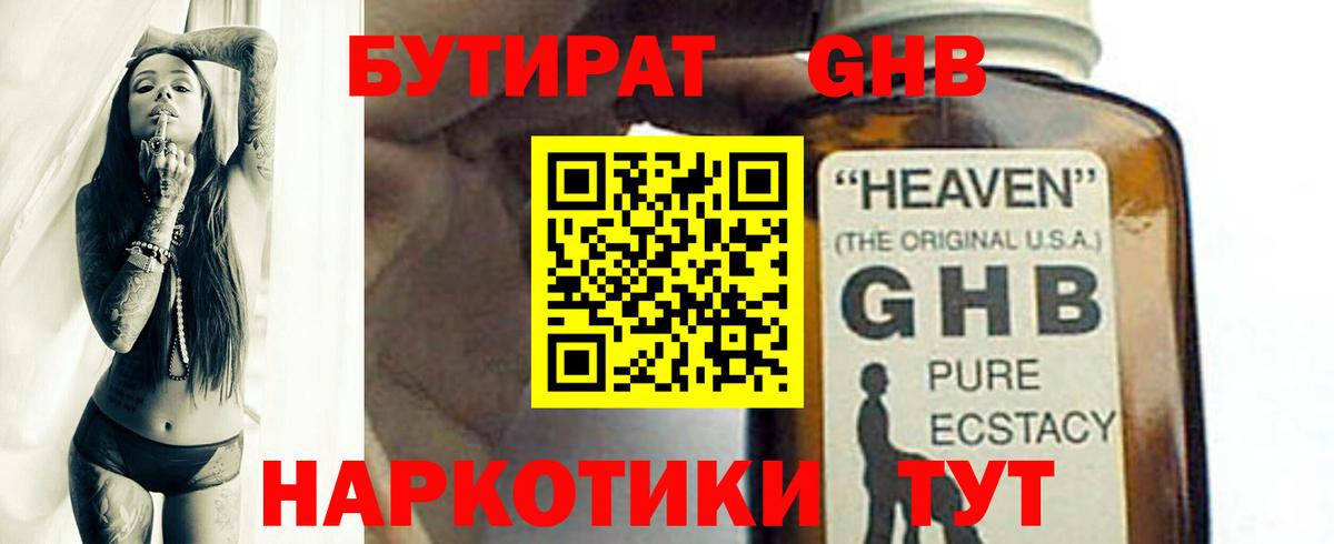 Родники  Бутират жидкий экстази  Вход с VPN 