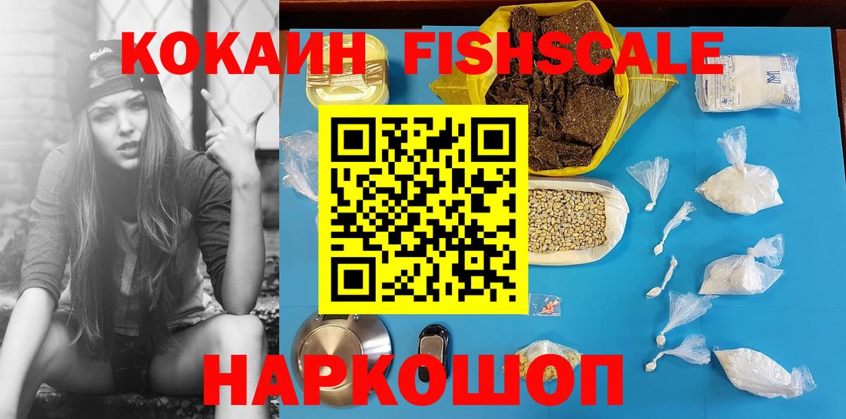 COCAIN 97%  Вход с VPN  Родники  Кокаин FishScale 