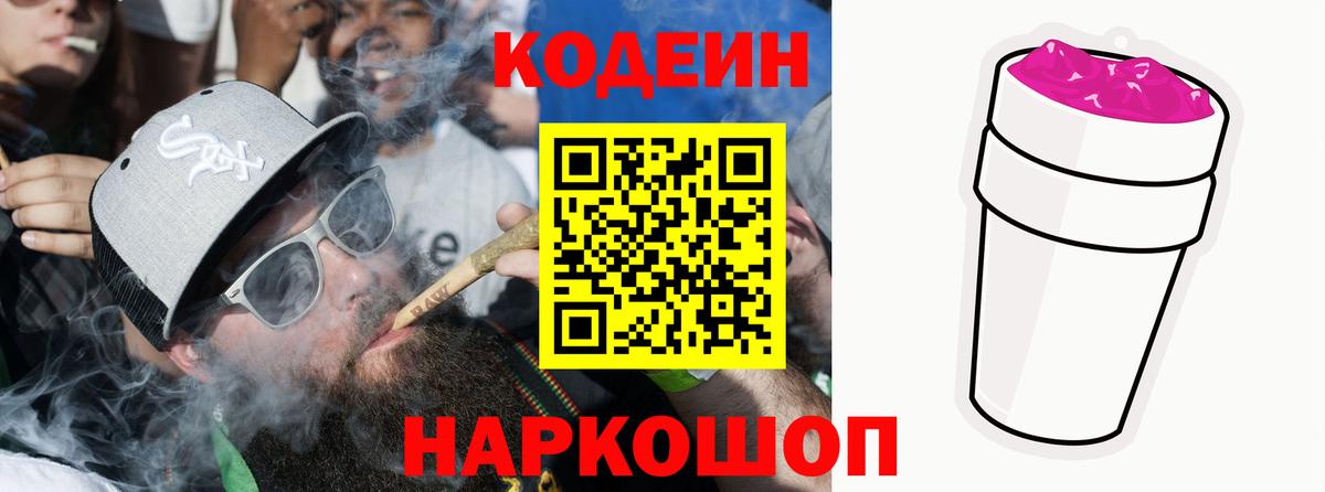 Родники  Codein Purple Drank  Вход с VPN  цена наркотик  Codein напиток Lean (лин) 