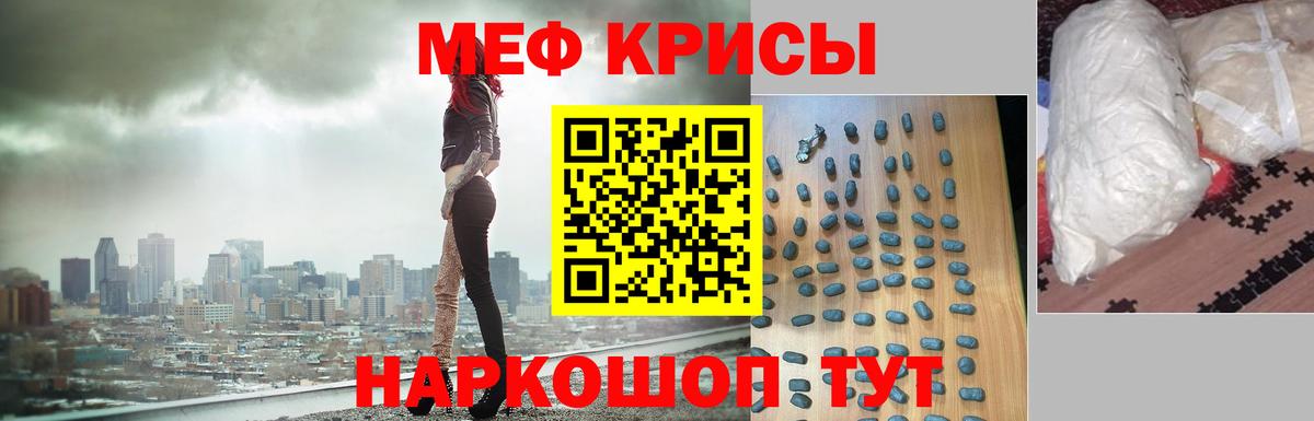 Меф мяу мяу мука Родники