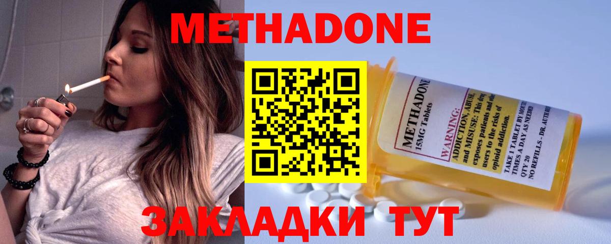 Метадон methadone Родники